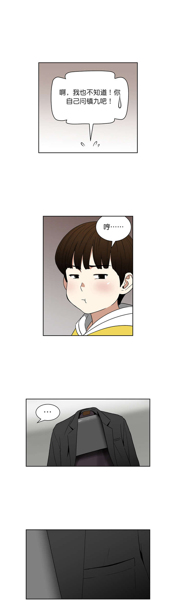 倒霉男人升迁记漫画,第64章：30亿的债务5图