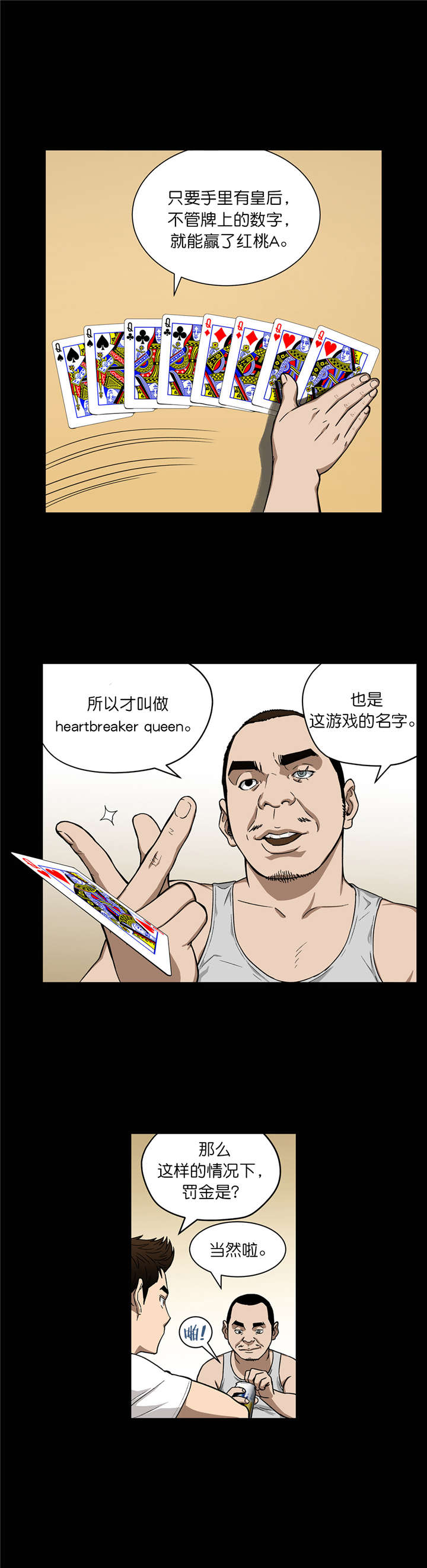 倒霉男人升迁记漫画,第16章：HQ1图