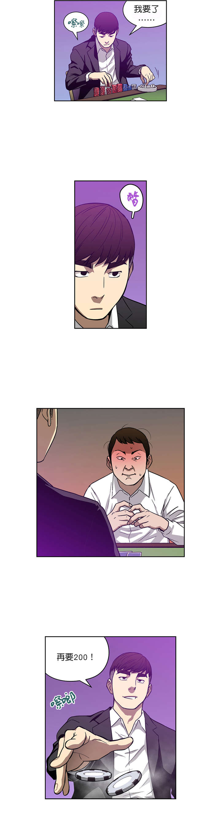 倒霉男人升迁记漫画,第17章：首战告捷5图