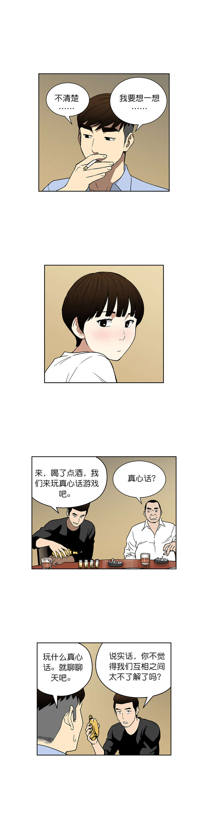 倒霉男人升迁记漫画,第61章：真心话（上）5图
