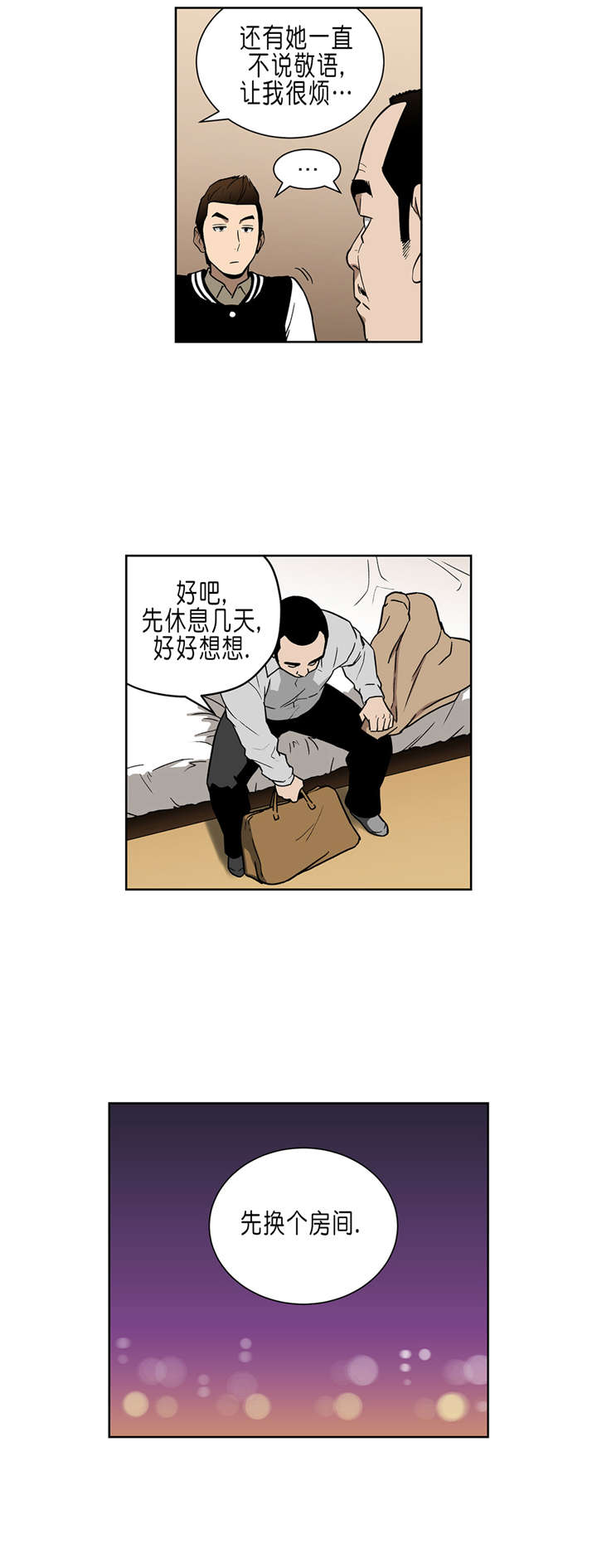 倒霉男人升迁记漫画,第35章：商谈2图