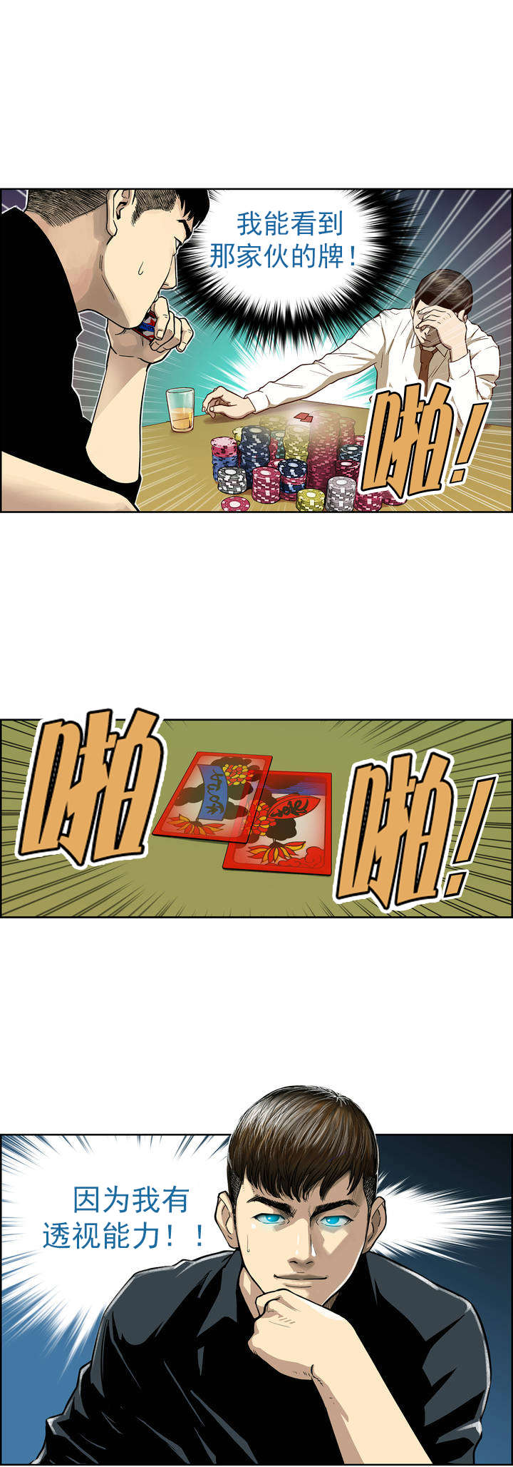 倒霉男人升迁记漫画,第1章：超能力4图