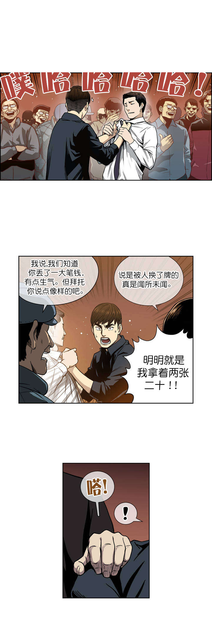 倒霉男人升迁记漫画,第2章：破产4图