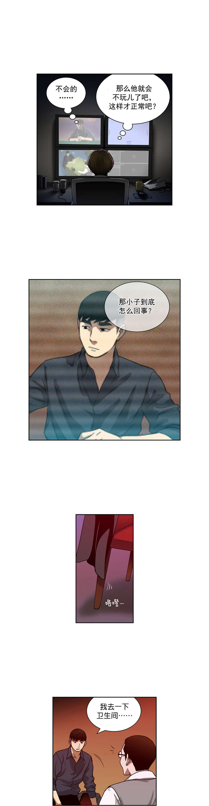 倒霉男人升迁记漫画,第22章：有猫腻1图