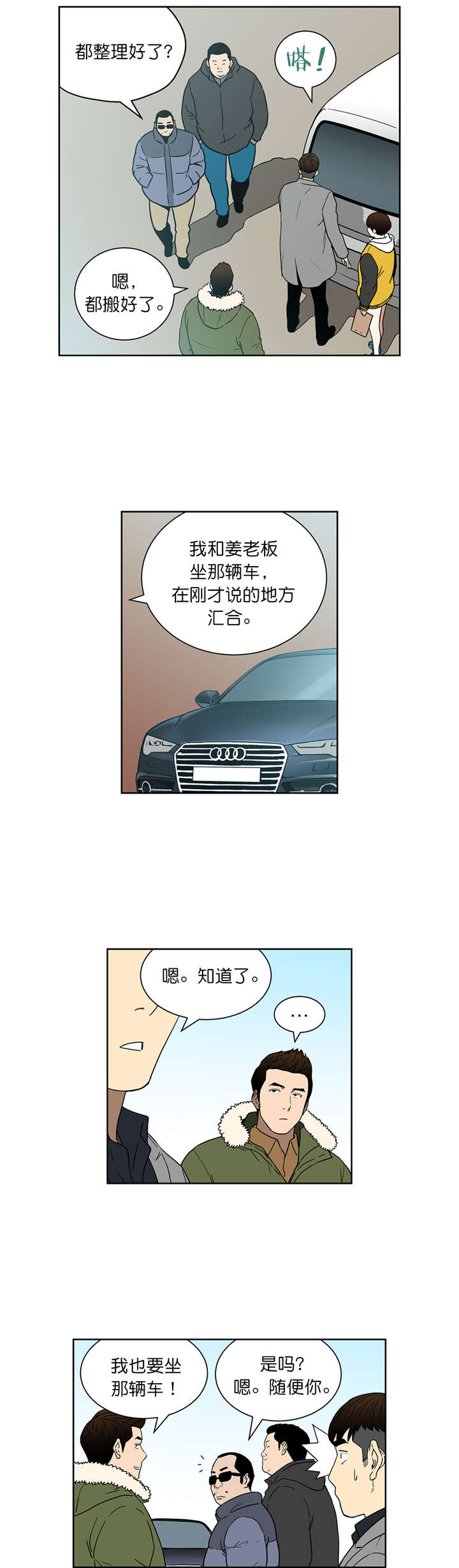 倒霉男人升迁记漫画,第72章：选车2图