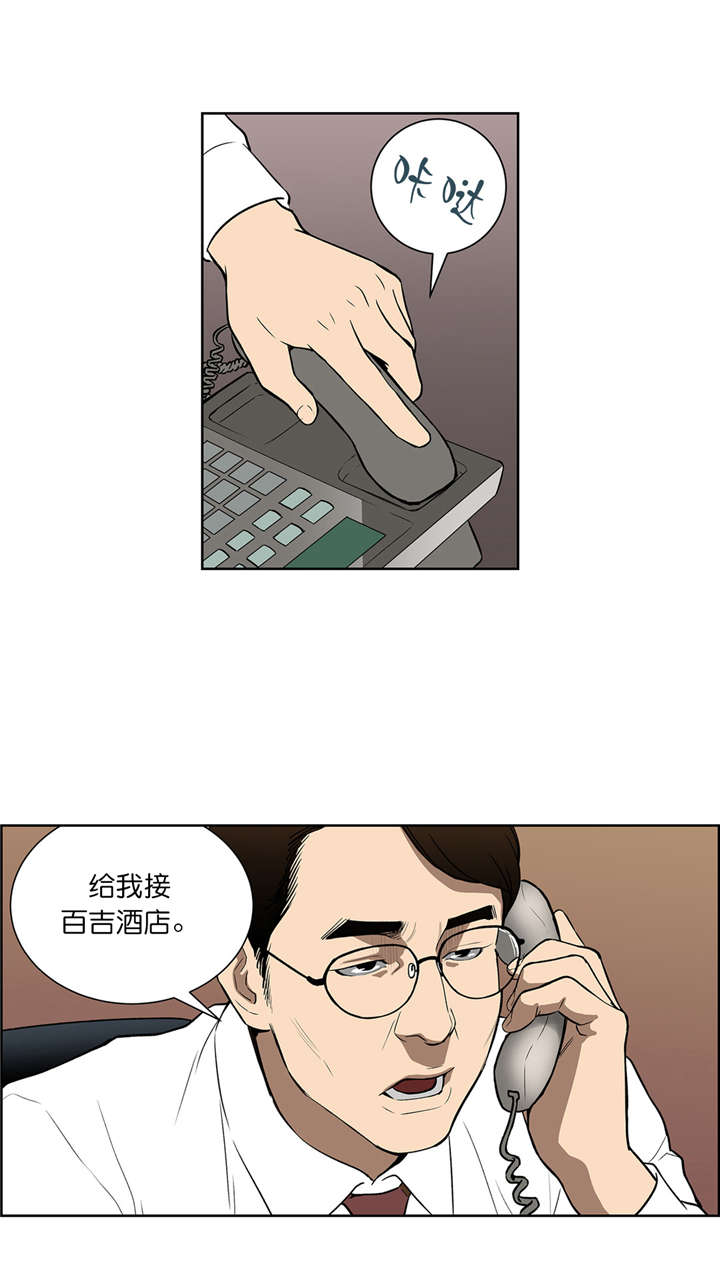 倒霉男人升迁记漫画,第46章：罚金4图