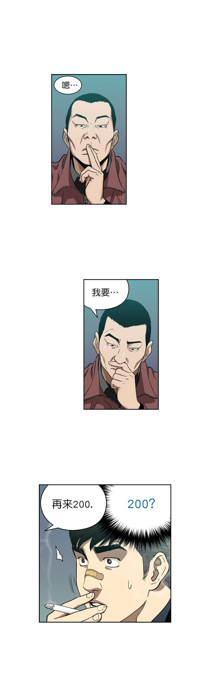 倒霉男人升迁记漫画,第7章：诱惑5图