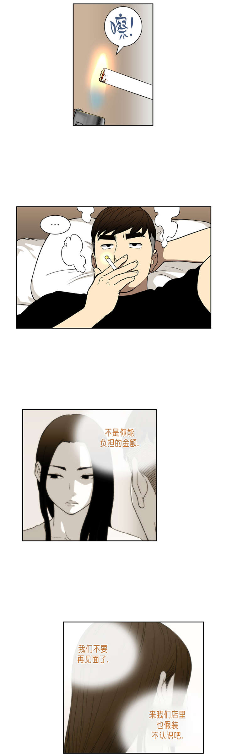 倒霉男人升迁记漫画,第35章：商谈1图