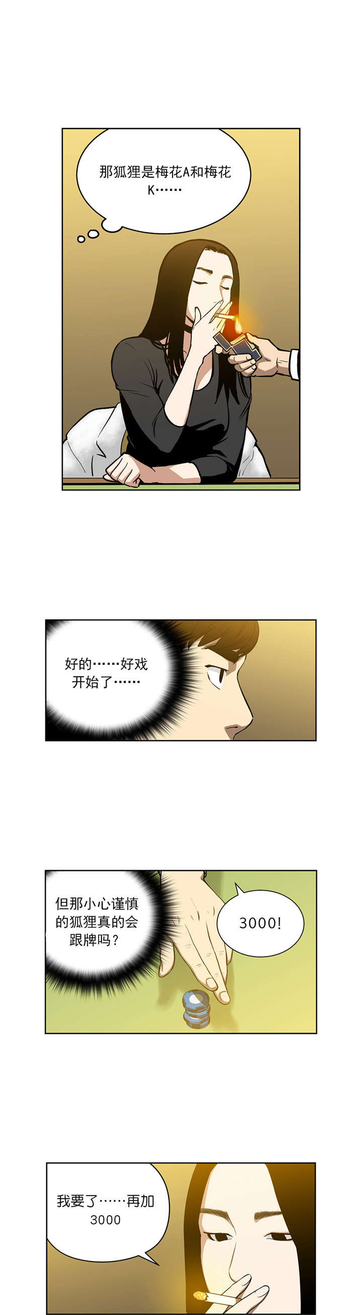 倒霉男人升迁记漫画,第52章：上钩5图