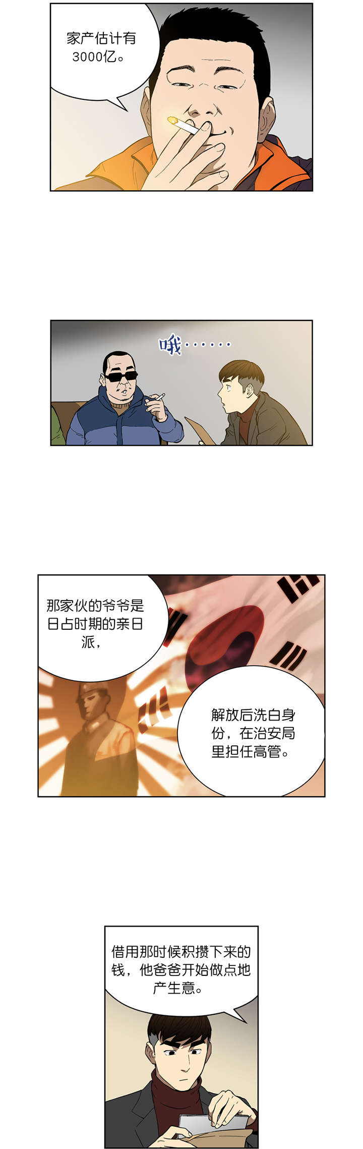 倒霉男人升迁记漫画,第68章：新的计划4图