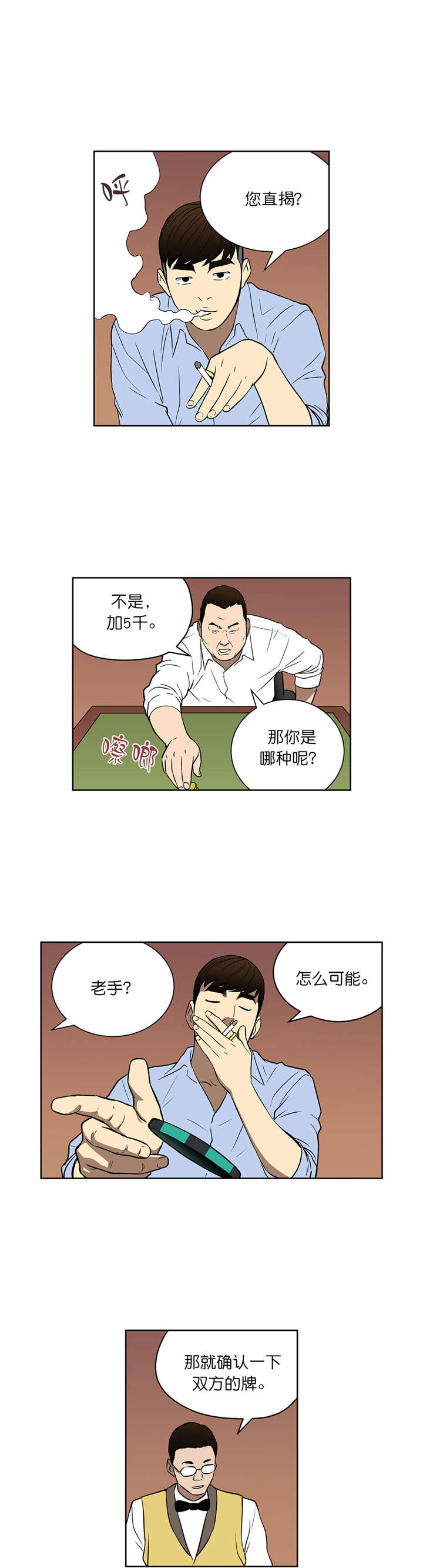 倒霉男人升迁记漫画,第44章：目标2图