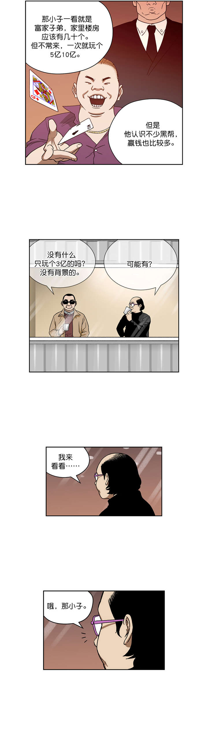 倒霉男人升迁记漫画,第21章：新目标3图