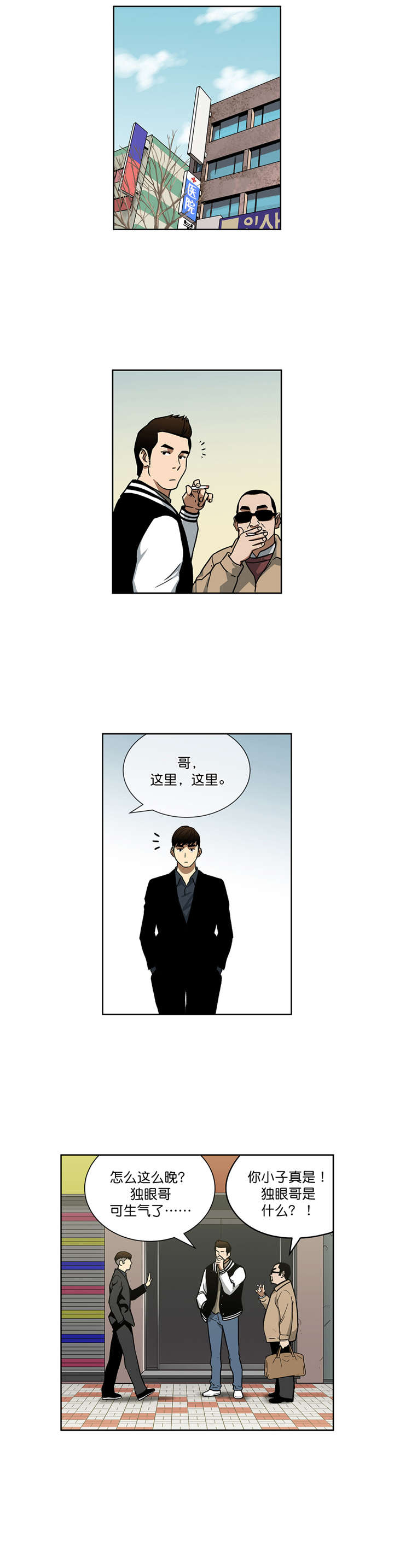 倒霉男人升迁记漫画,第27章：超能力vs高科技（上）1图