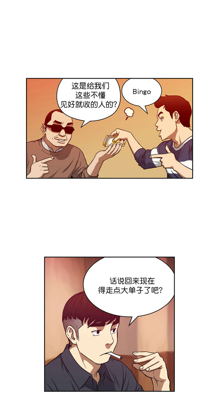 倒霉男人升迁记漫画,第19章：小有所成5图