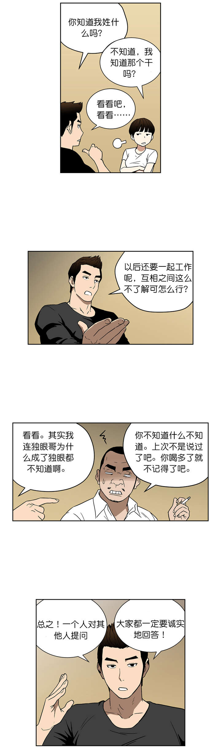 倒霉男人升迁记漫画,第61章：真心话（上）1图