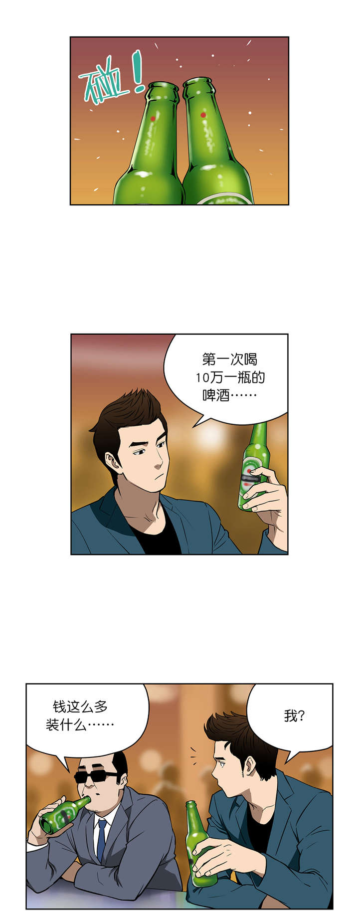 倒霉男人升迁记漫画,第45章：大赌局1图