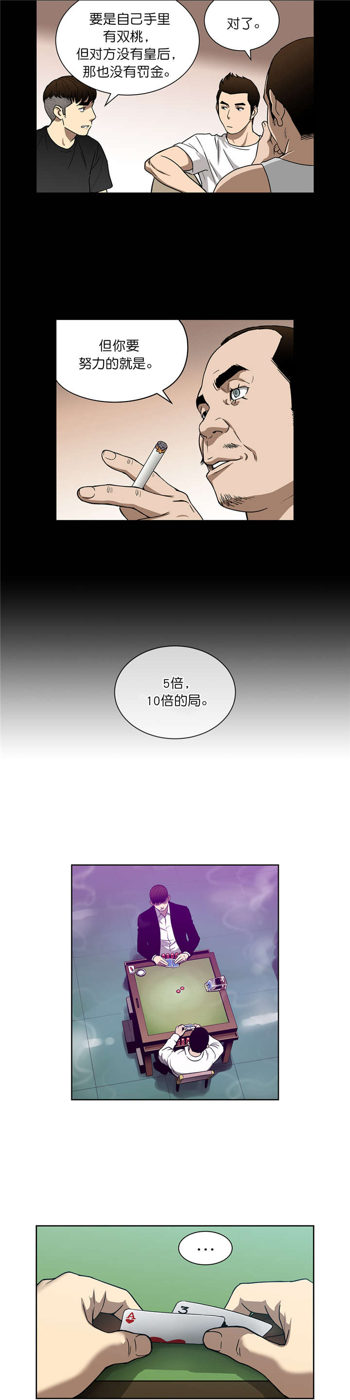 倒霉男人升迁记漫画,第16章：HQ4图