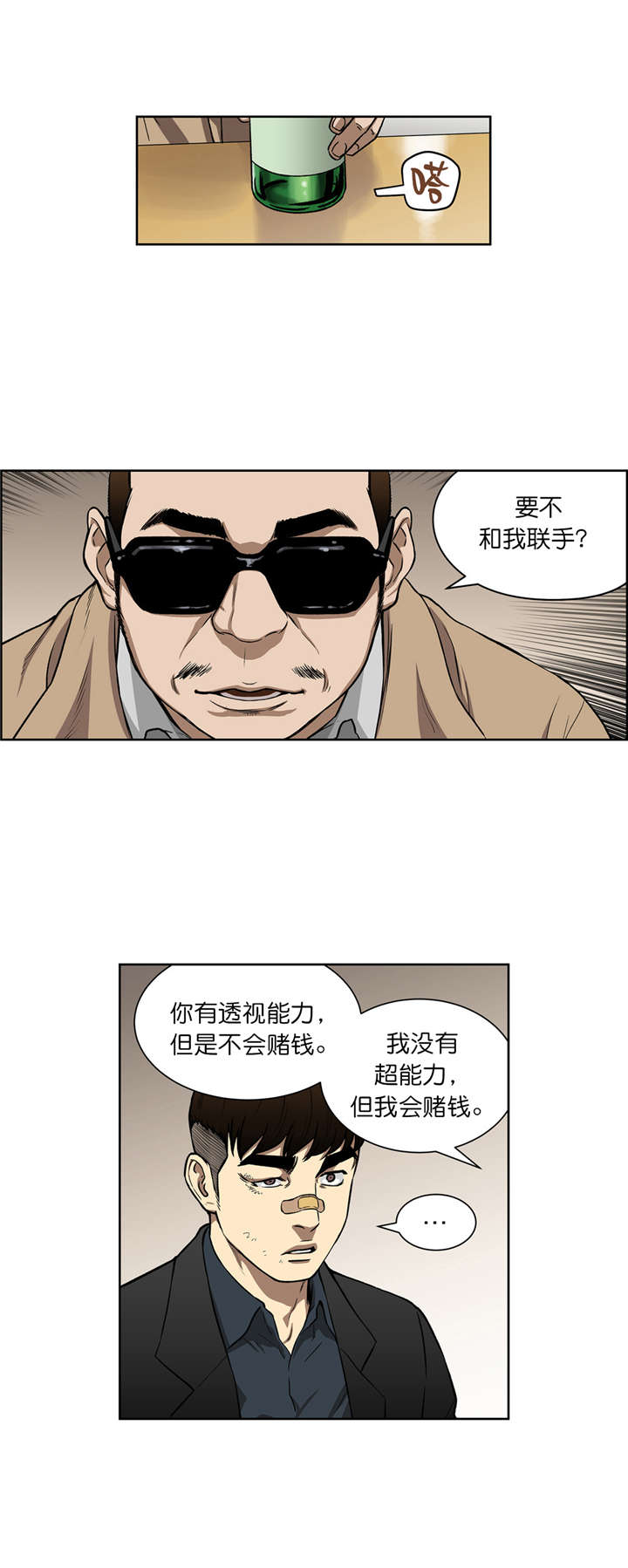 倒霉男人升迁记漫画,第11章：合作5图
