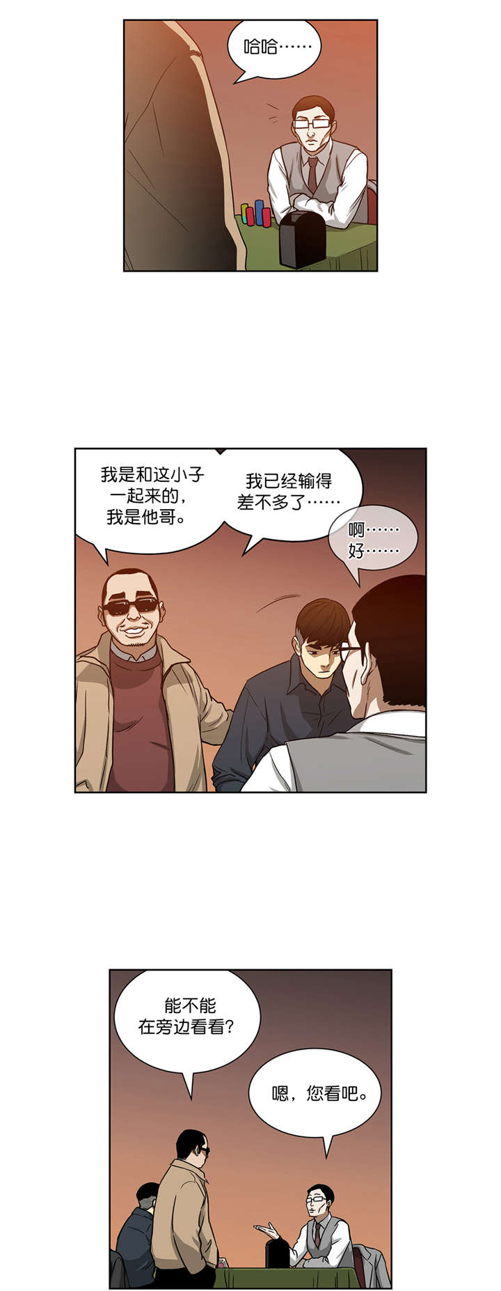 倒霉男人升迁记漫画,第23章：决心1图