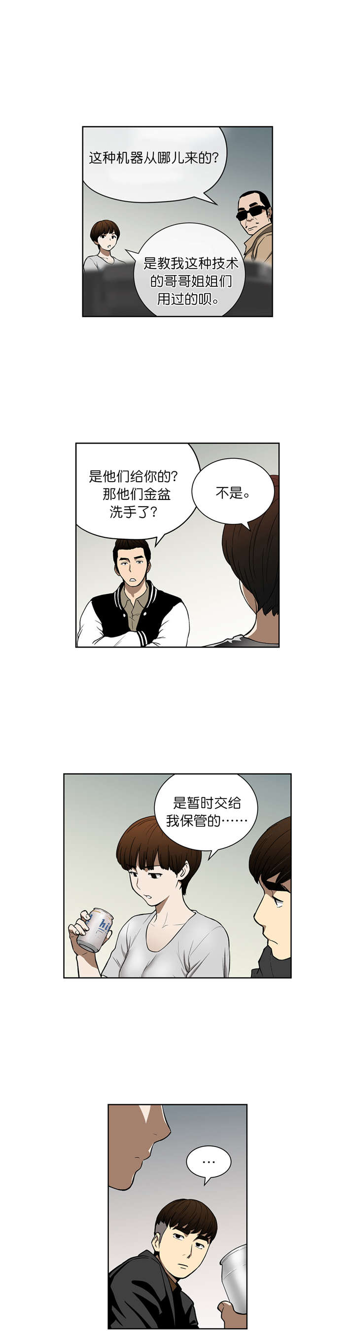 倒霉男人升迁记漫画,第39章：计划5图