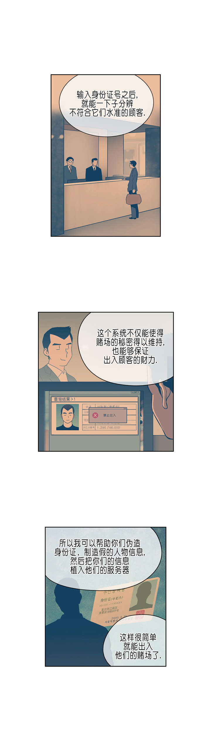 倒霉男人升迁记漫画,第34章：A级赌场4图