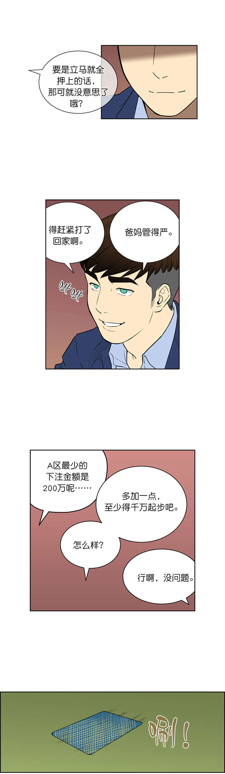 倒霉男人升迁记漫画,第44章：目标2图