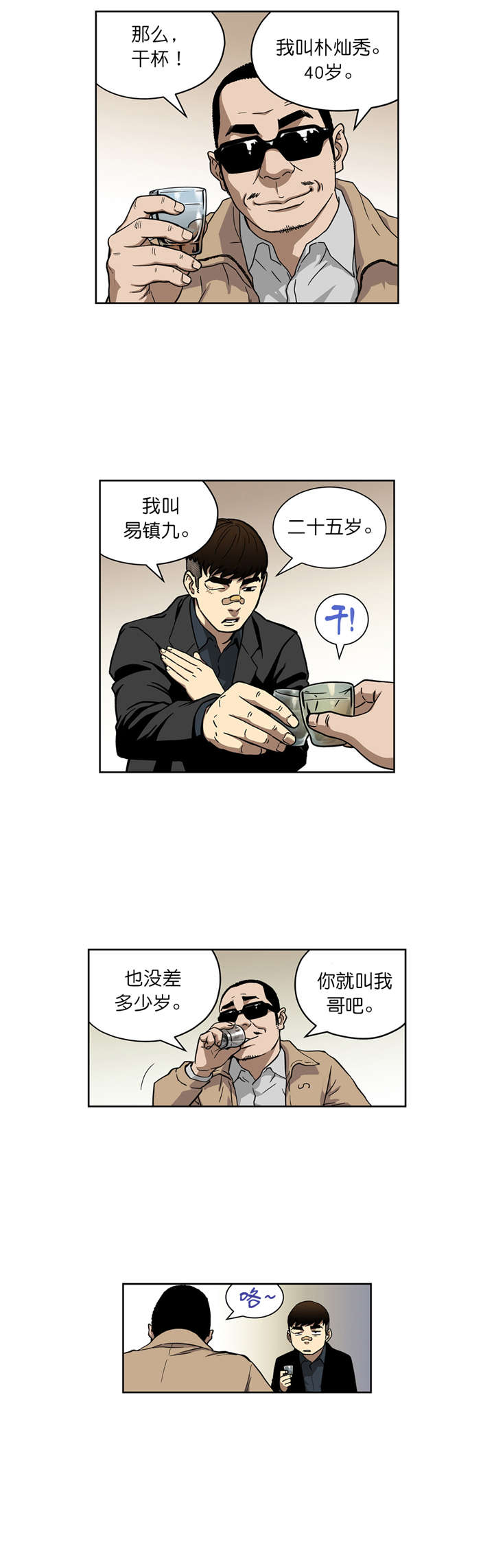 倒霉男人升迁记漫画,第11章：合作1图