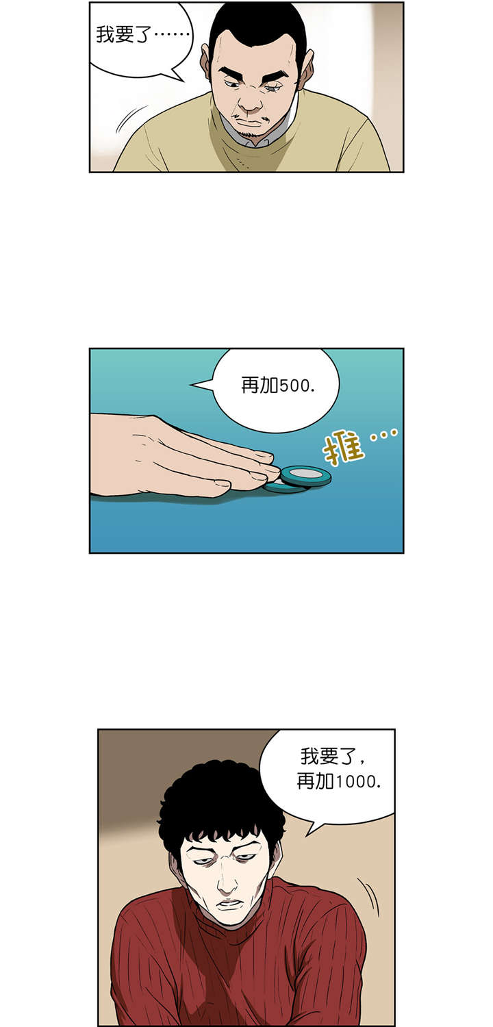 倒霉男人升迁记漫画,第74章：奇怪的洗牌人3图