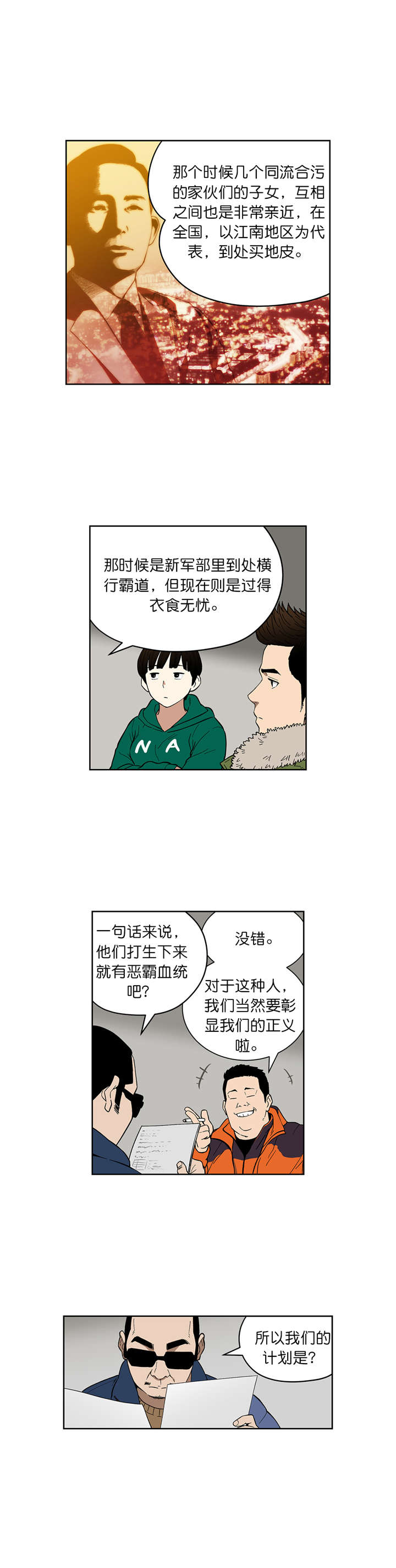 倒霉男人升迁记漫画,第68章：新的计划5图
