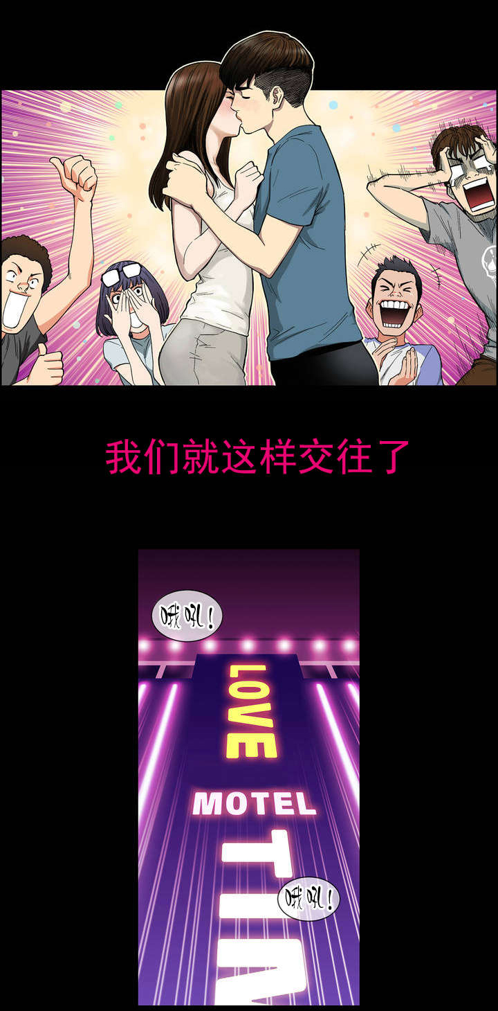 倒霉男人升迁记漫画,第1章：超能力1图