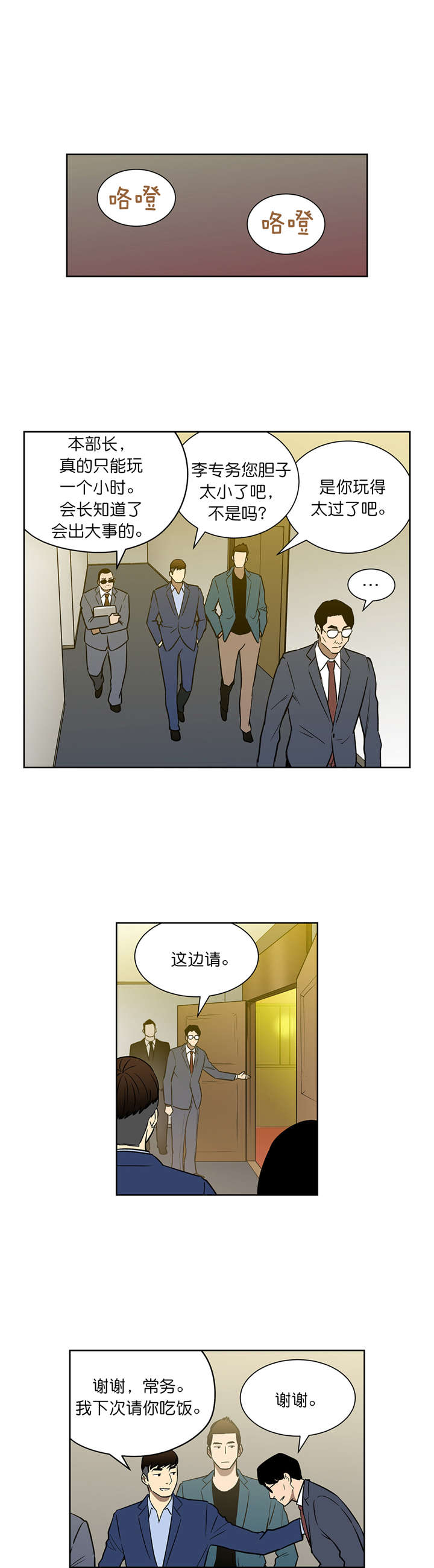 倒霉男人升迁记漫画,第48章：VIP赌局2图