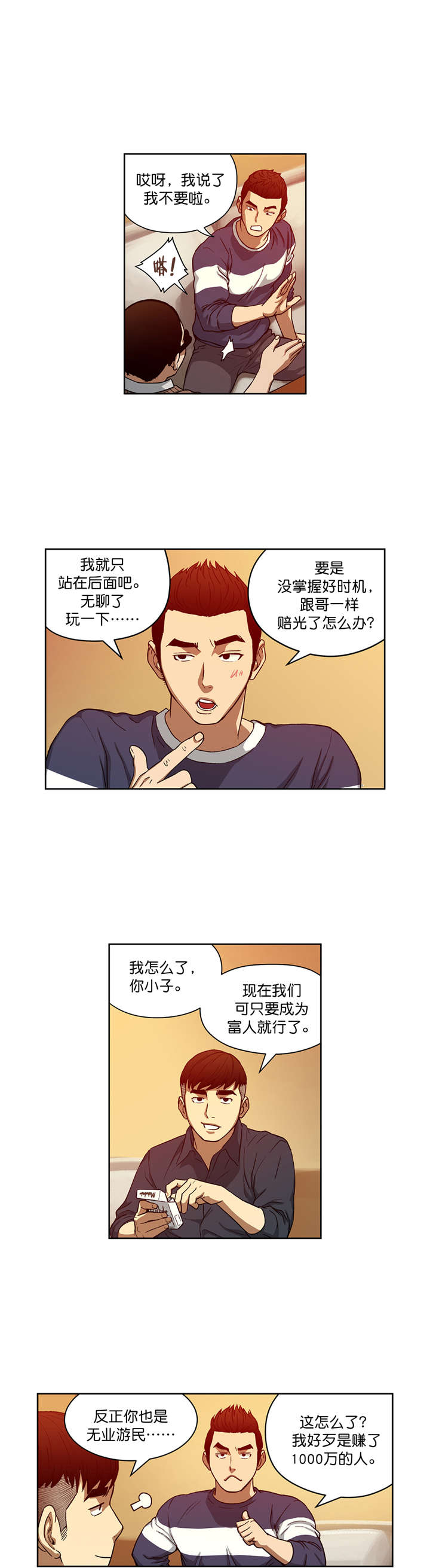 倒霉男人升迁记漫画,第19章：小有所成4图