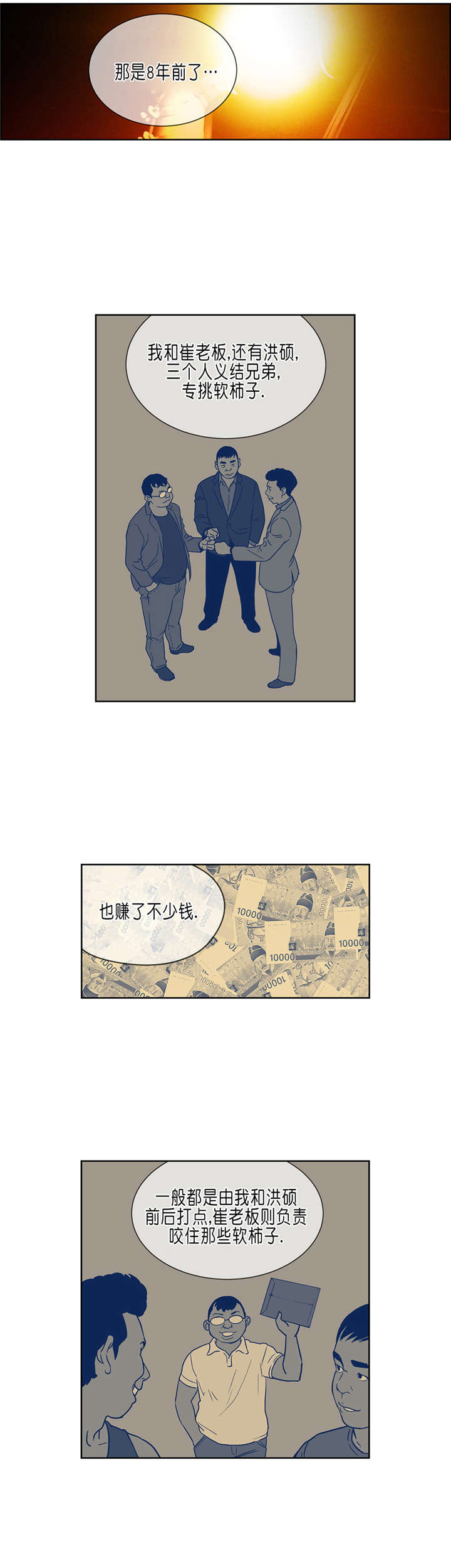 倒霉男人升迁记漫画,第32章：往事3图