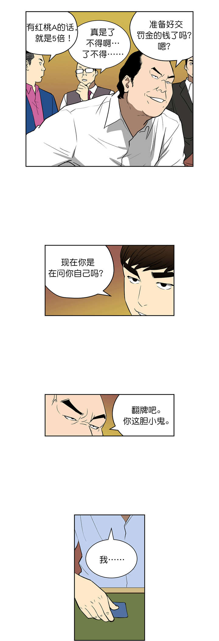 倒霉男人升迁记漫画,第46章：罚金1图
