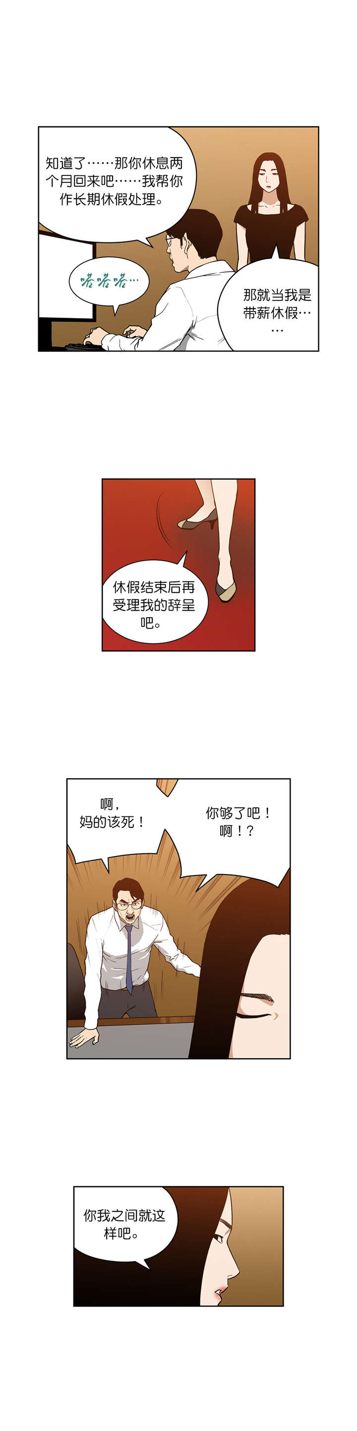 倒霉男人升迁记漫画,第66章：新的门路5图