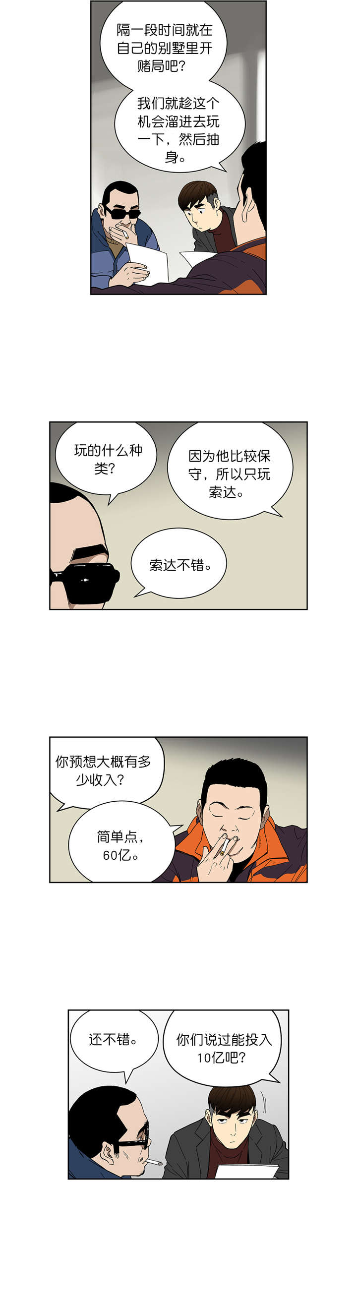 倒霉男人升迁记漫画,第68章：新的计划2图