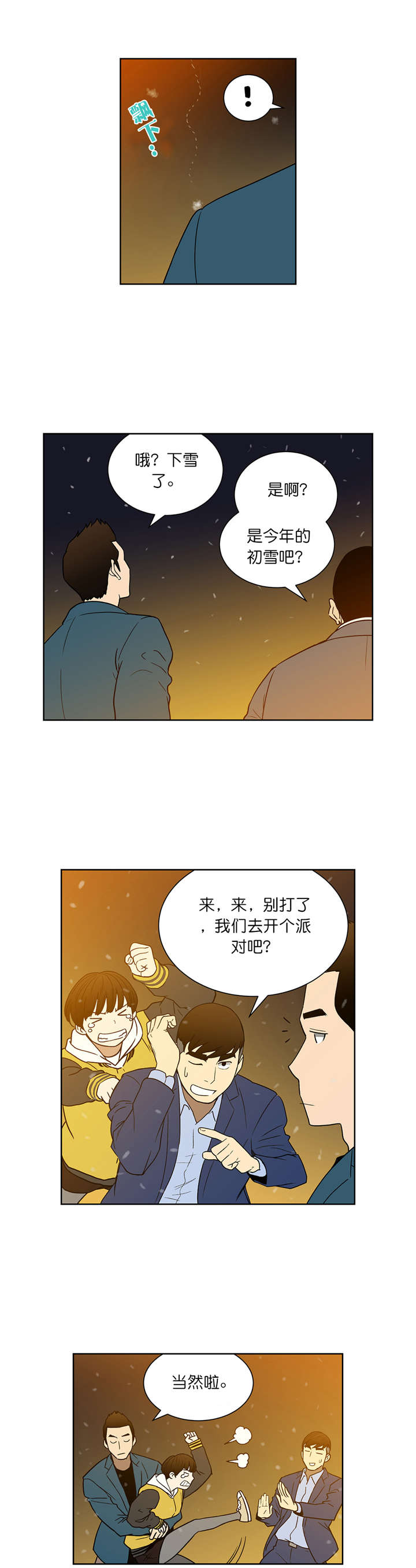倒霉男人升迁记漫画,第58章：激动的小金3图