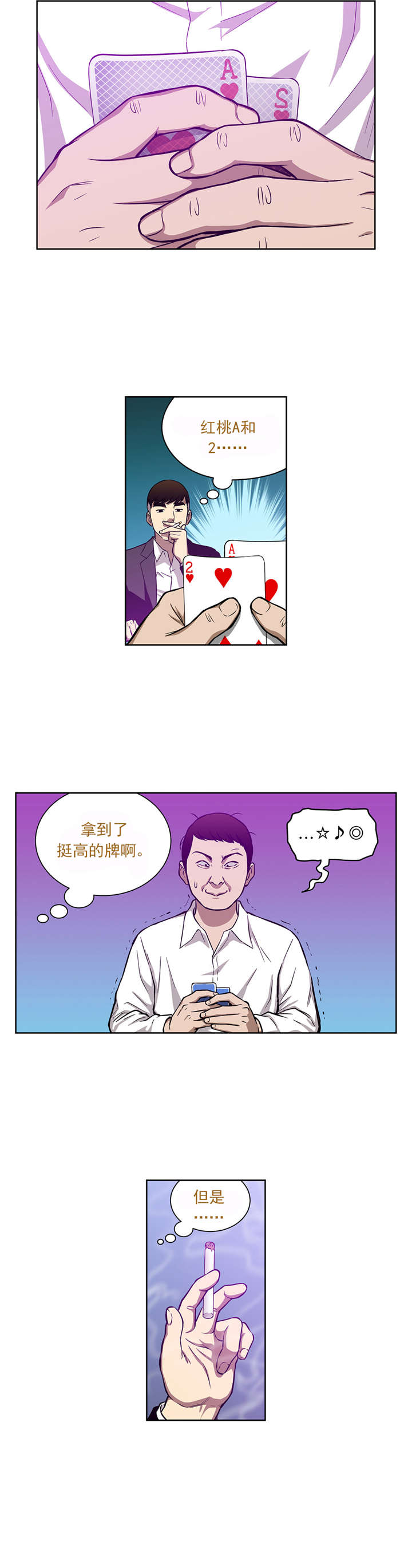 倒霉男人升迁记漫画,第17章：首战告捷3图