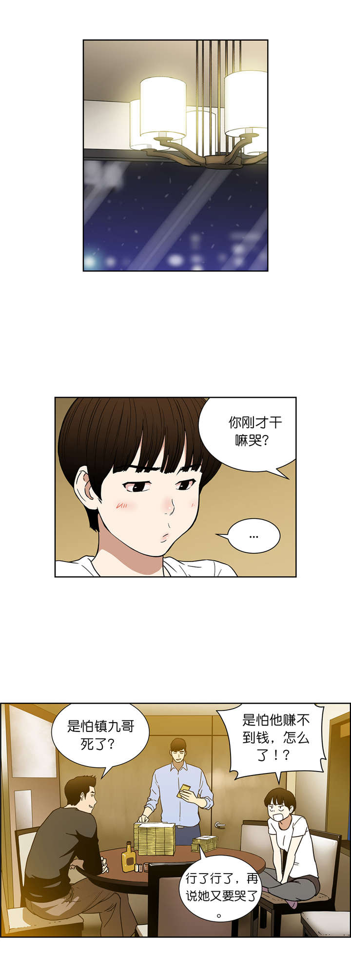 倒霉男人升迁记漫画,第59章：分账1图