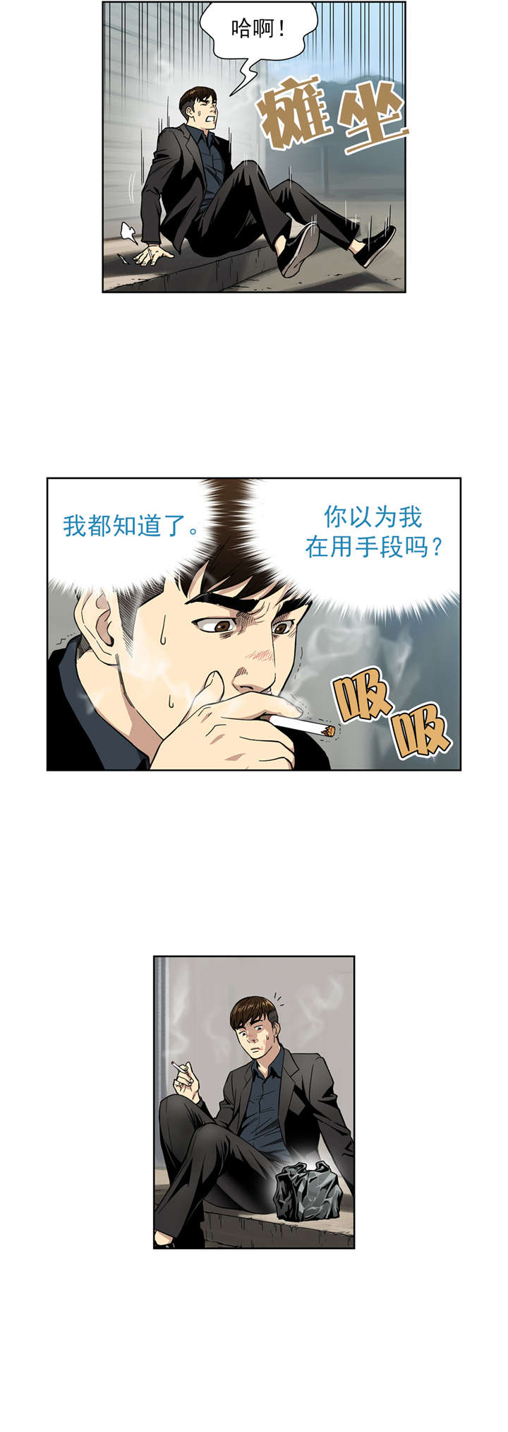 倒霉男人升迁记漫画,第5章：三个月4图