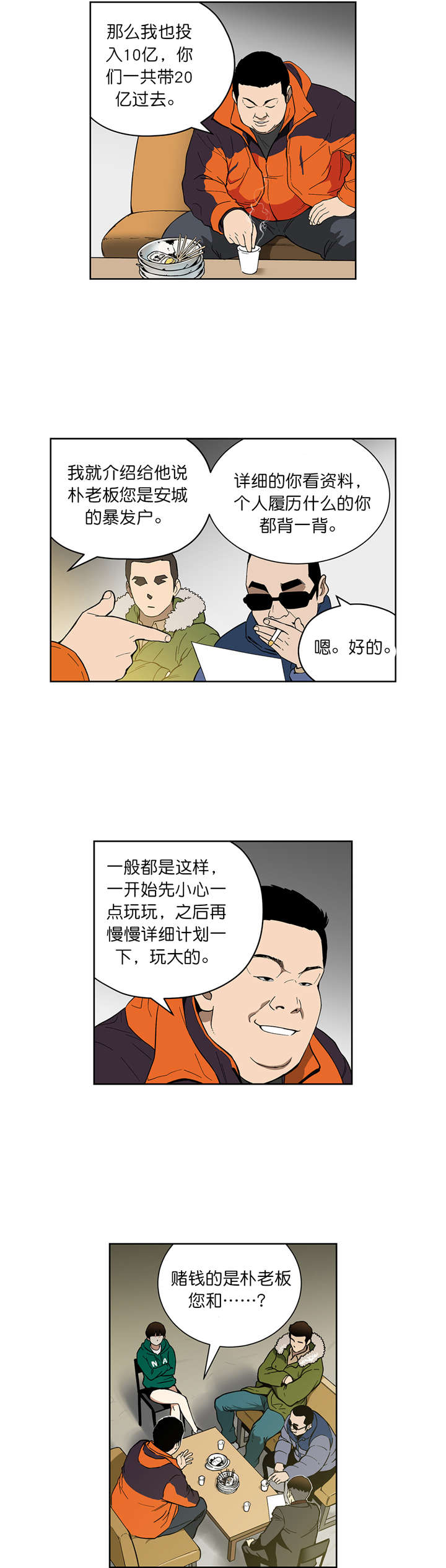 倒霉男人升迁记漫画,第68章：新的计划3图