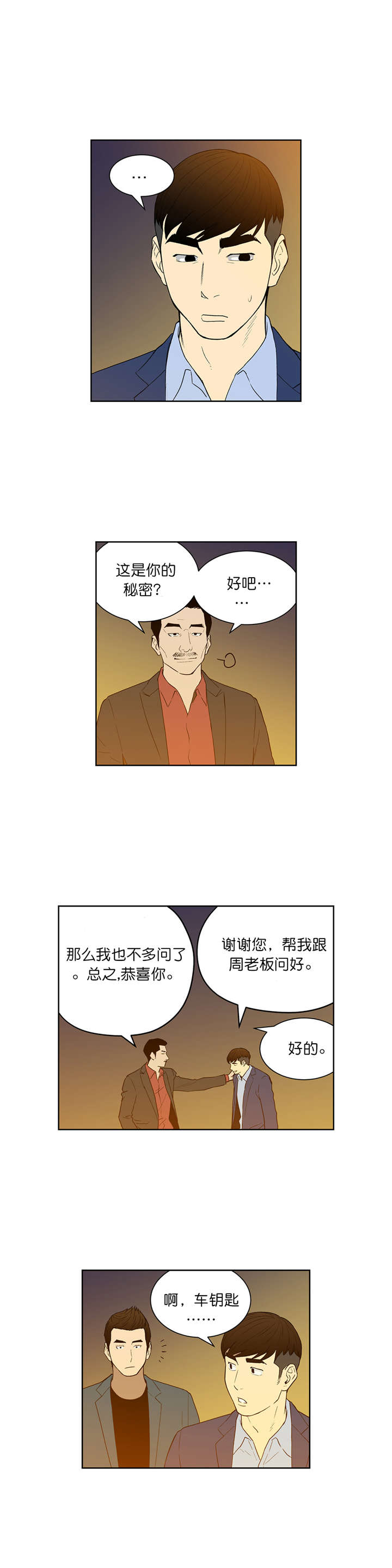 倒霉男人升迁记漫画,第56章：安全离开3图