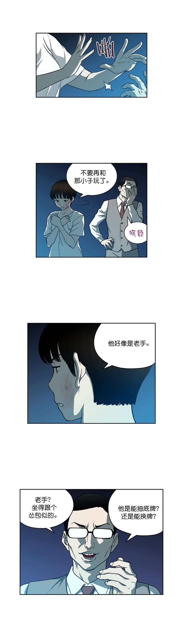 倒霉男人升迁记漫画,第24章：高科技5图