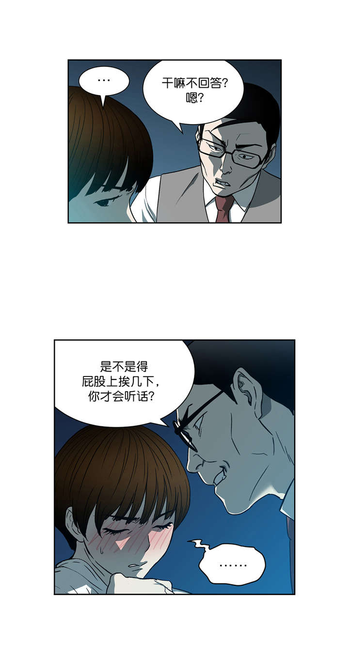 倒霉男人升迁记漫画,第24章：高科技4图