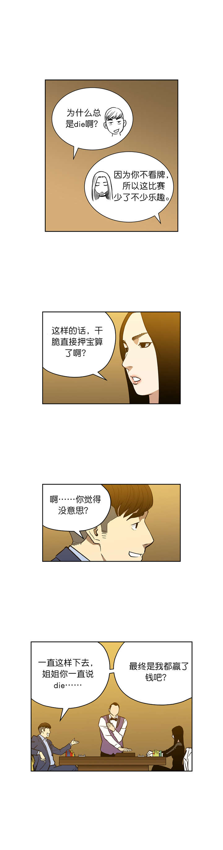 倒霉男人升迁记漫画,第51章：继续引诱5图