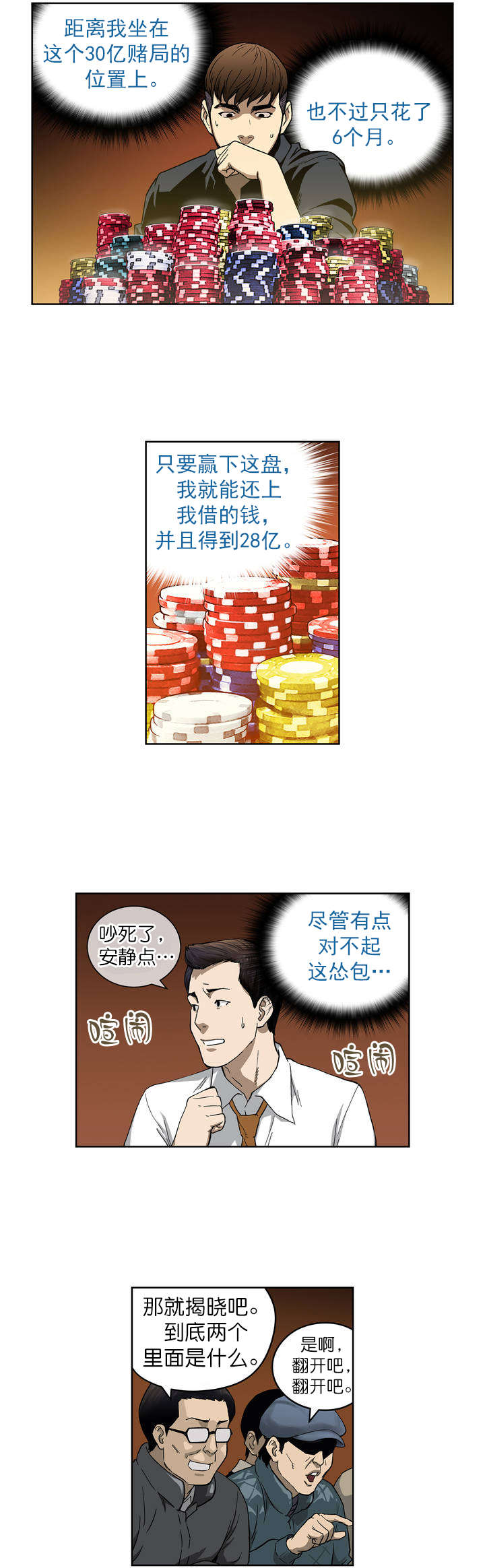 倒霉男人升迁记漫画,第2章：破产2图