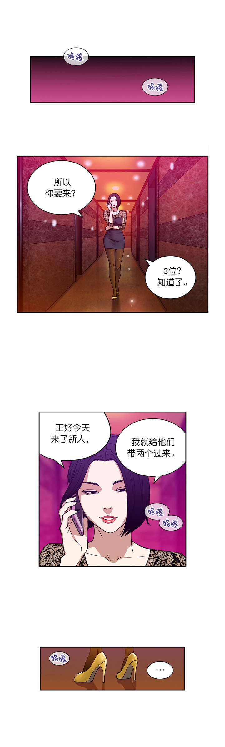 倒霉男人升迁记漫画,第14章：赌场规则1图