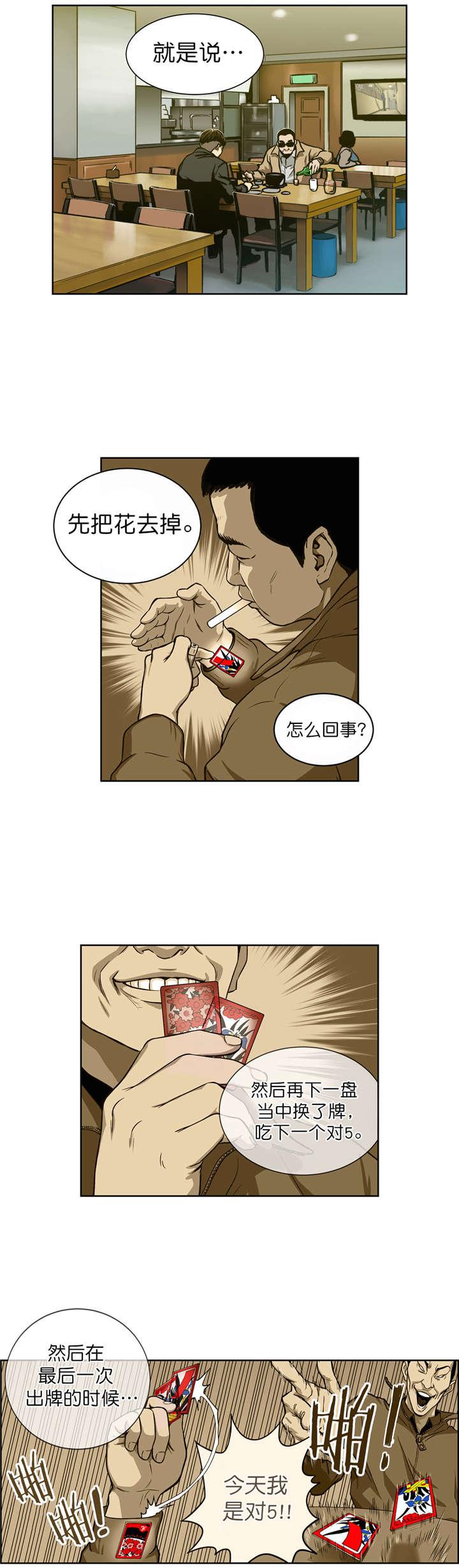 倒霉男人升迁记漫画,第10章：原来是骗局2图