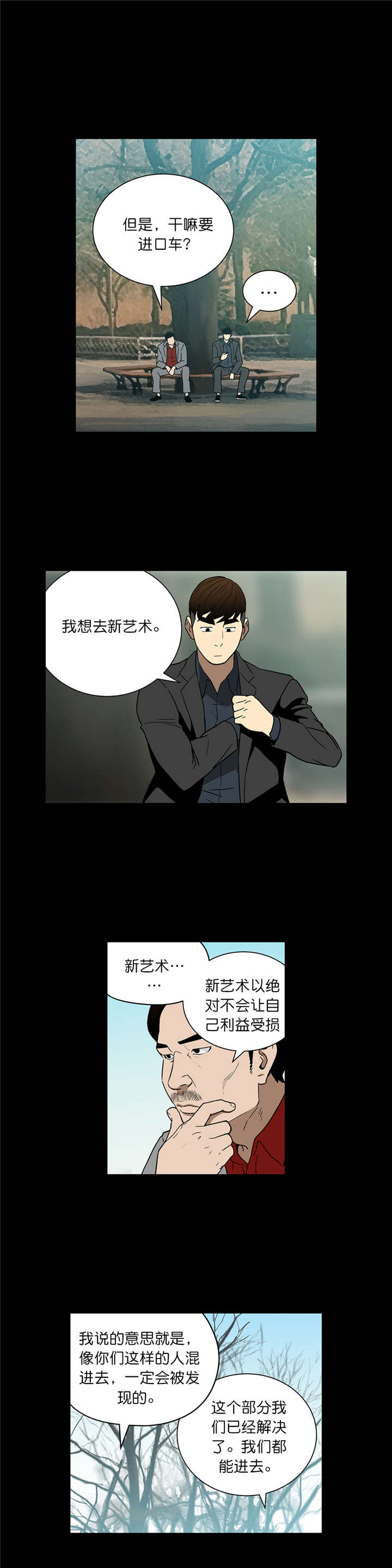 倒霉男人升迁记漫画,第57章：交易5图