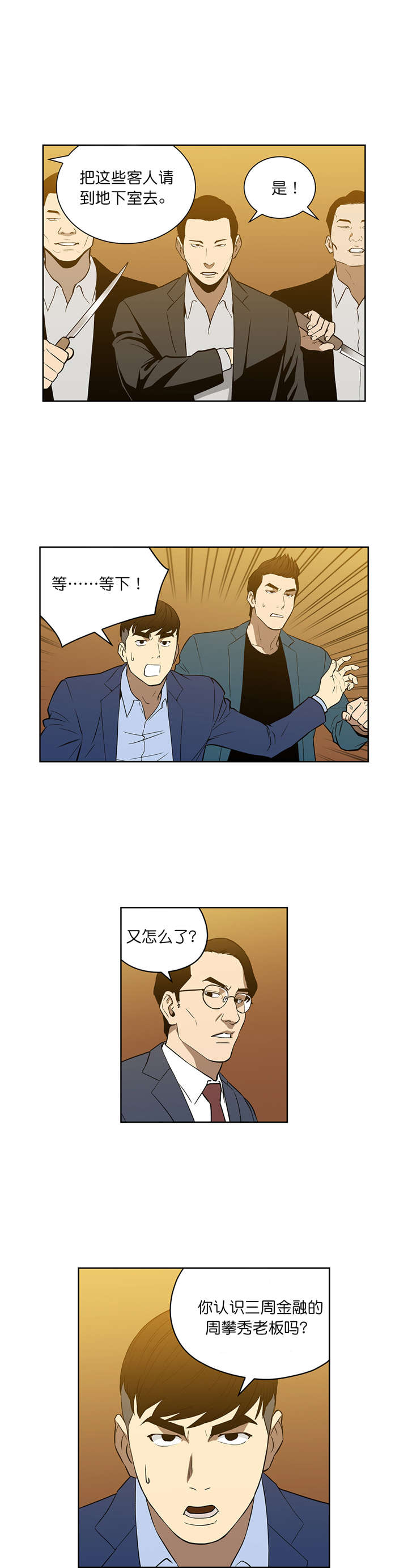 倒霉男人升迁记漫画,第54章：救兵1图